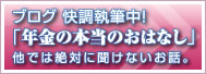 年金の本当のおはなし
